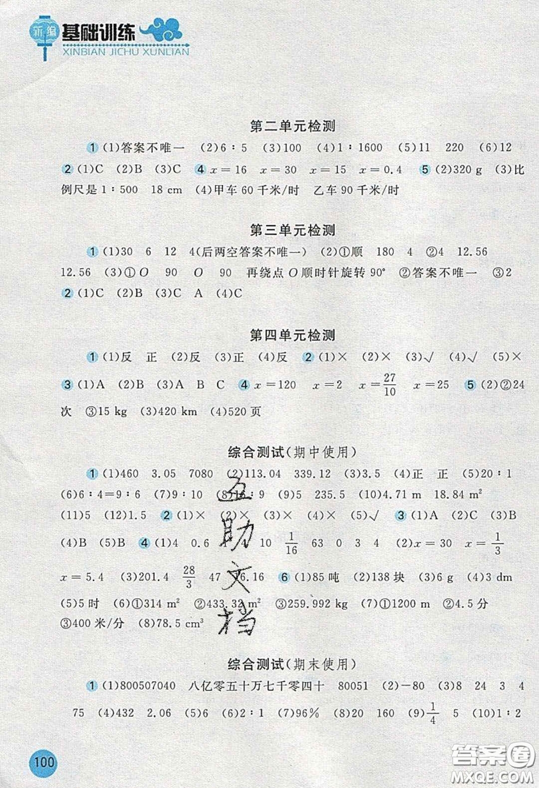 2020年新編基礎(chǔ)訓(xùn)練六年級(jí)數(shù)學(xué)下冊(cè)北師大版答案