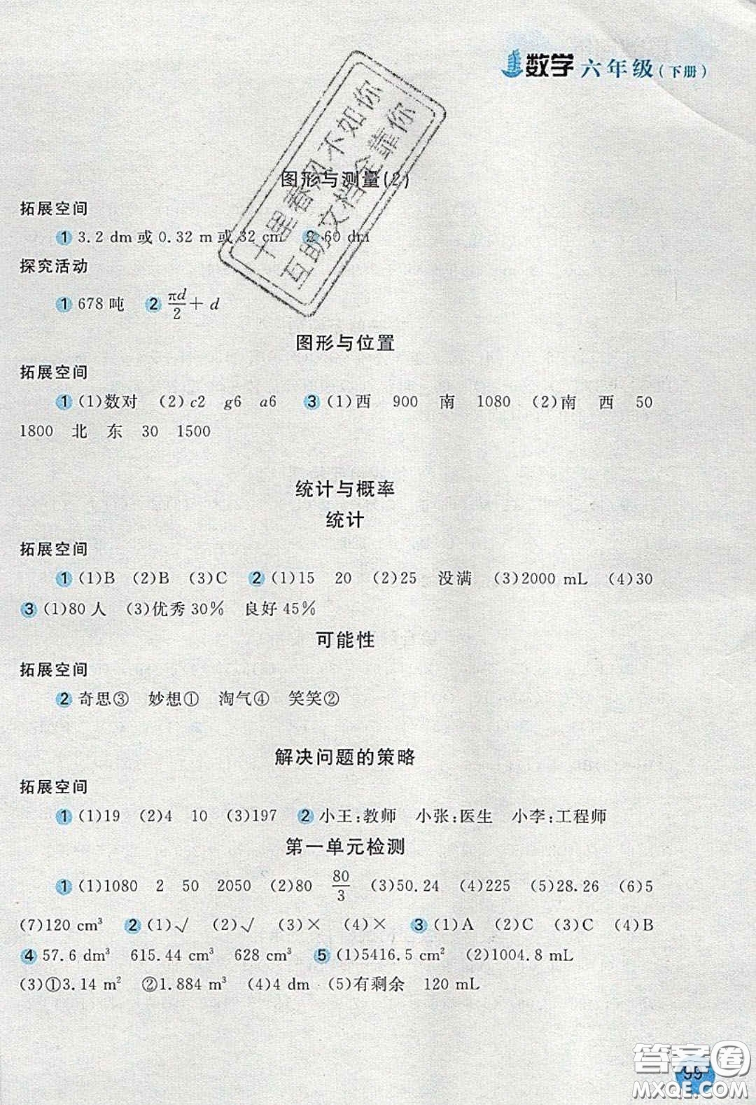 2020年新編基礎(chǔ)訓(xùn)練六年級(jí)數(shù)學(xué)下冊(cè)北師大版答案