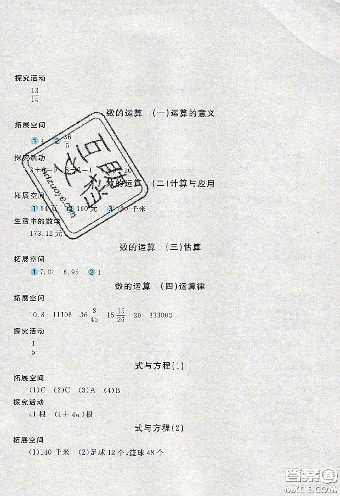 2020年新編基礎(chǔ)訓(xùn)練六年級(jí)數(shù)學(xué)下冊(cè)北師大版答案