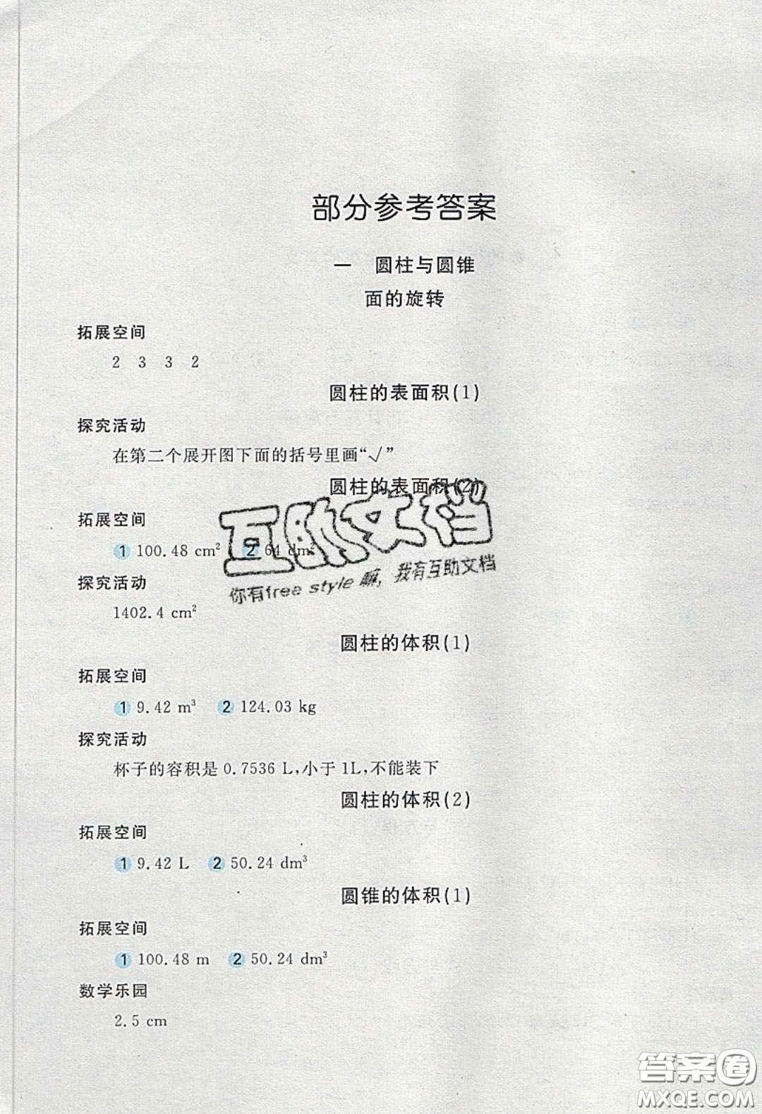 2020年新編基礎(chǔ)訓(xùn)練六年級(jí)數(shù)學(xué)下冊(cè)北師大版答案