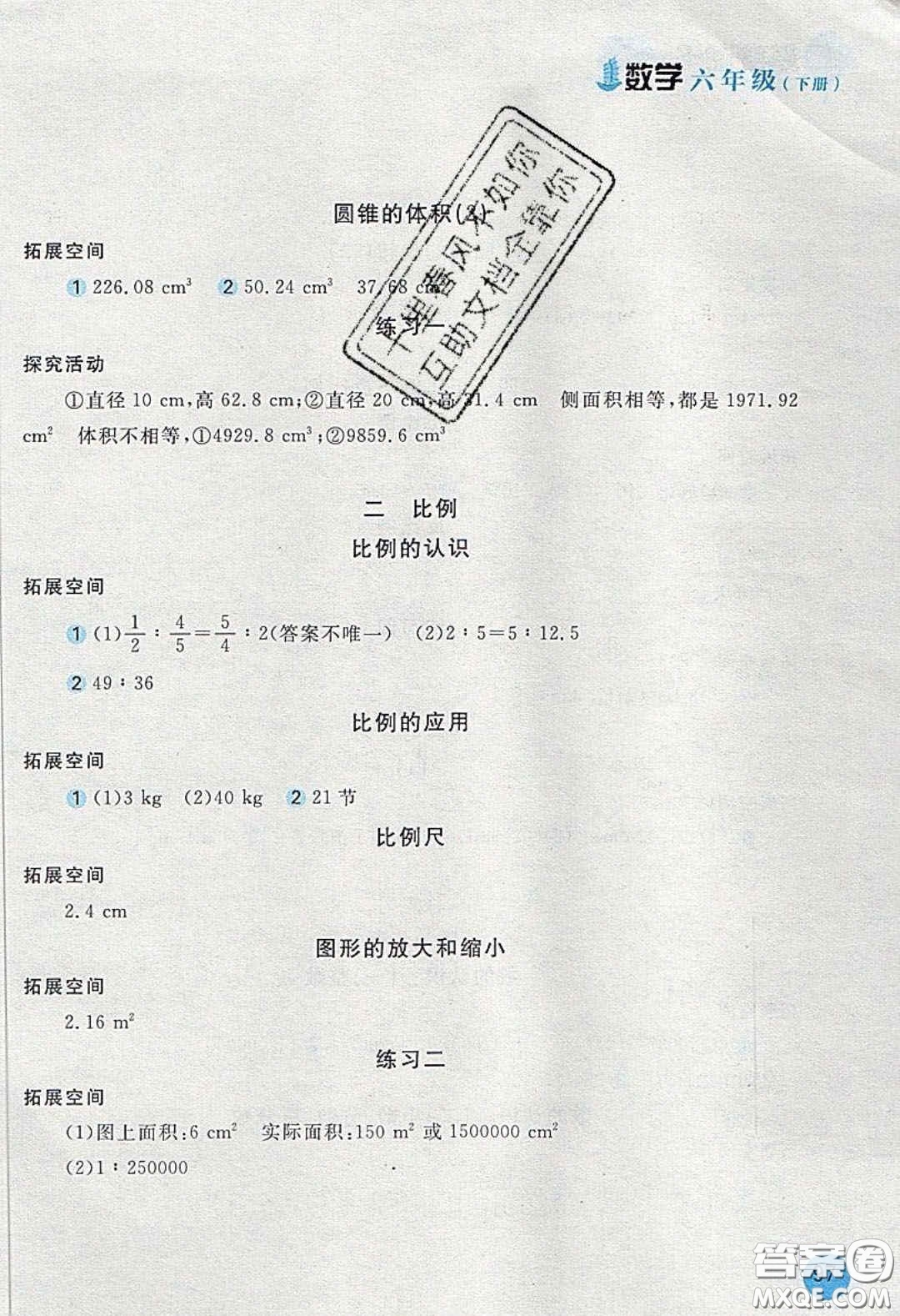 2020年新編基礎(chǔ)訓(xùn)練六年級(jí)數(shù)學(xué)下冊(cè)北師大版答案