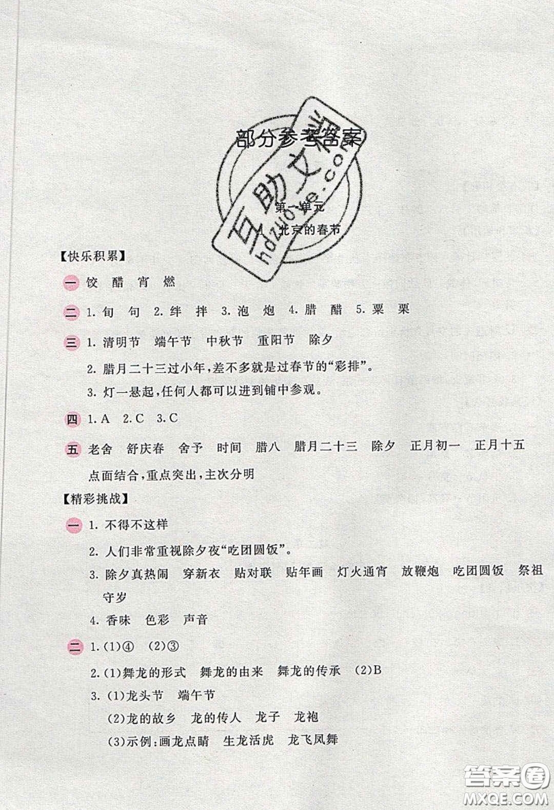 2020年新編基礎(chǔ)訓(xùn)練六年級語文下冊人教版答案