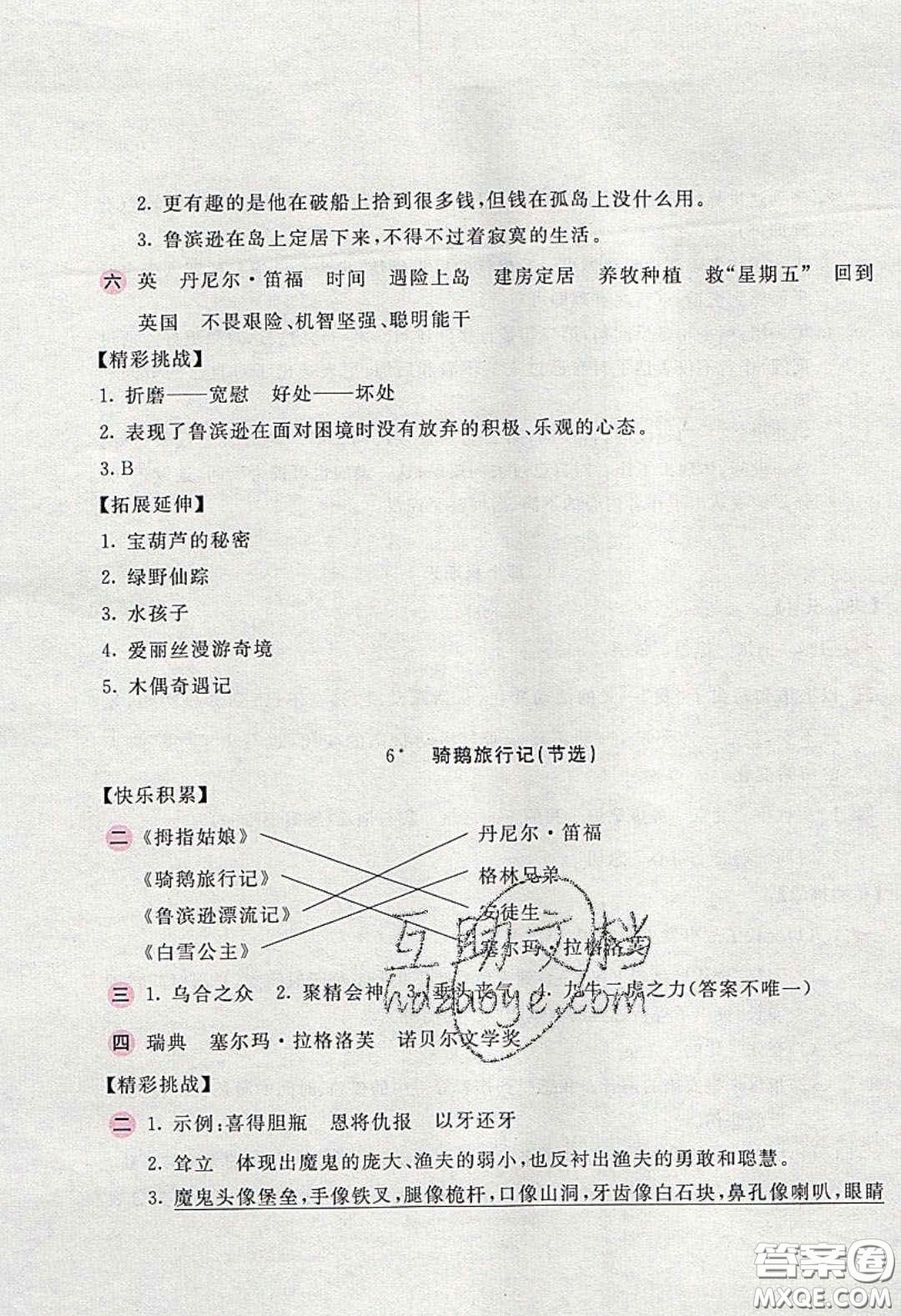 2020年新編基礎(chǔ)訓(xùn)練六年級語文下冊人教版答案