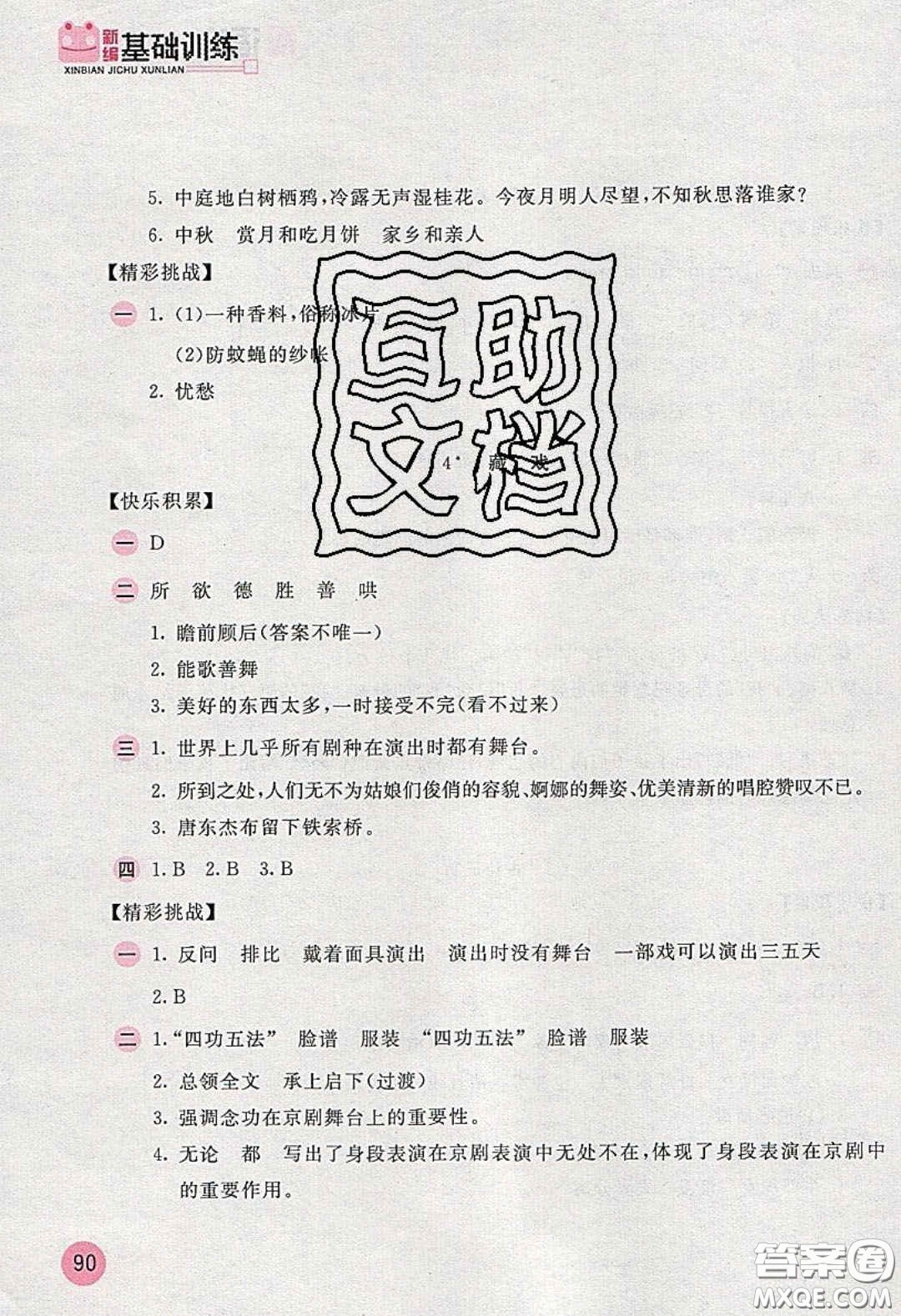 2020年新編基礎(chǔ)訓(xùn)練六年級語文下冊人教版答案
