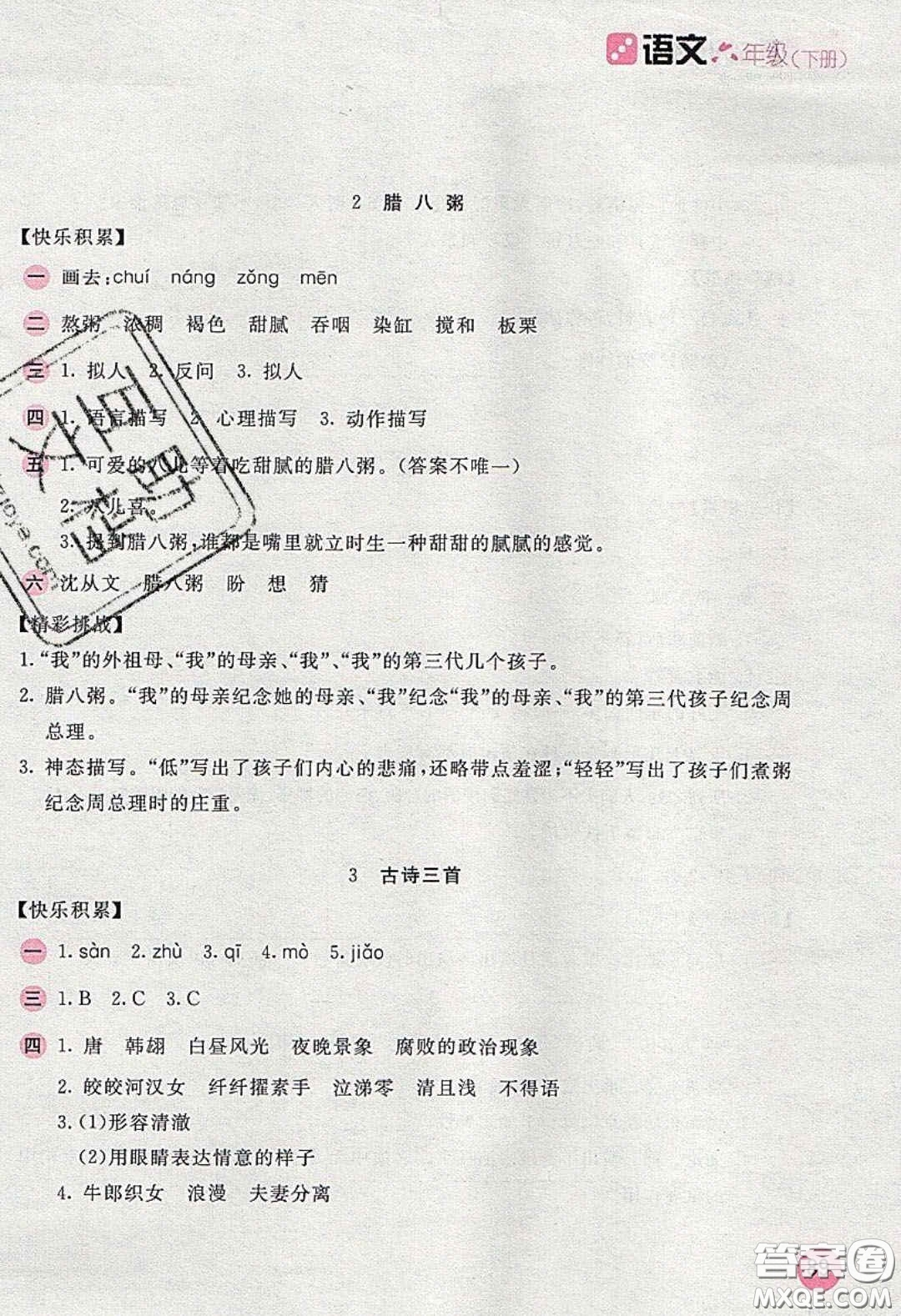 2020年新編基礎(chǔ)訓(xùn)練六年級語文下冊人教版答案