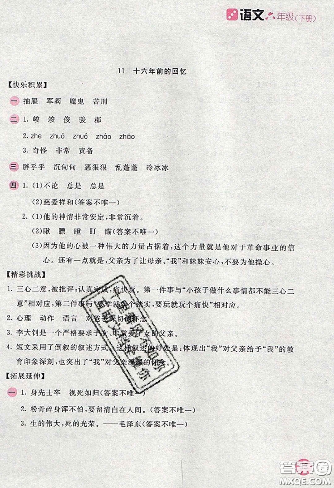 2020年新編基礎(chǔ)訓(xùn)練六年級語文下冊人教版答案