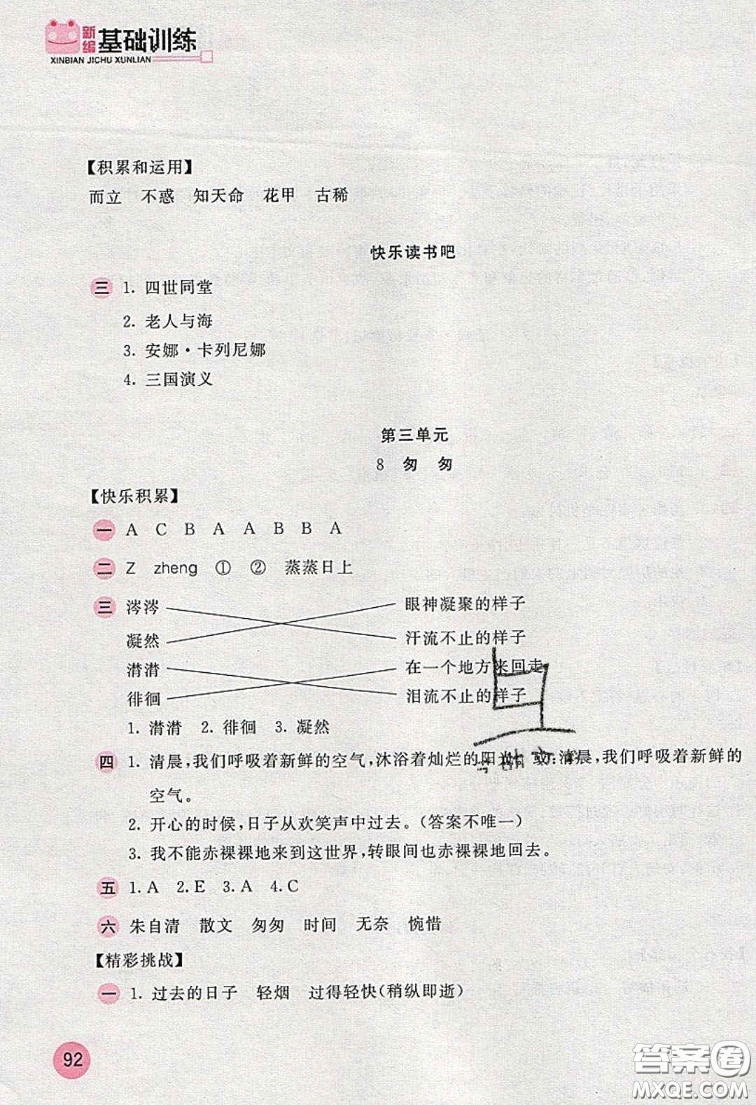 2020年新編基礎(chǔ)訓(xùn)練六年級語文下冊人教版答案