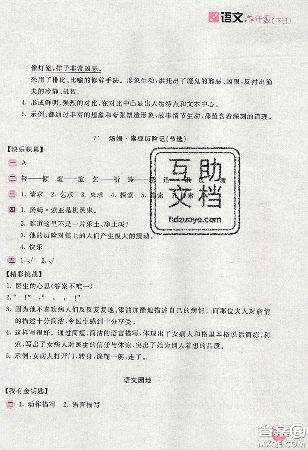2020年新編基礎(chǔ)訓(xùn)練六年級語文下冊人教版答案