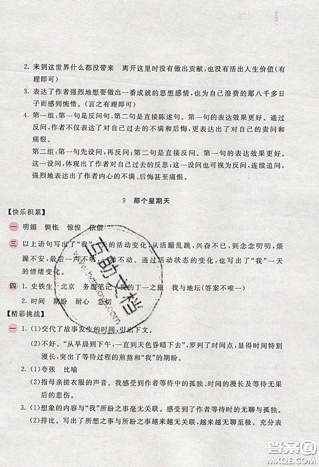 2020年新編基礎(chǔ)訓(xùn)練六年級語文下冊人教版答案