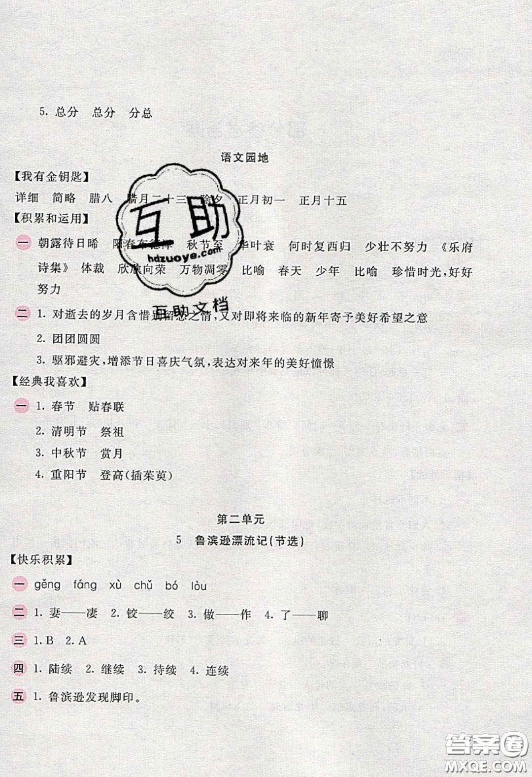 2020年新編基礎(chǔ)訓(xùn)練六年級語文下冊人教版答案
