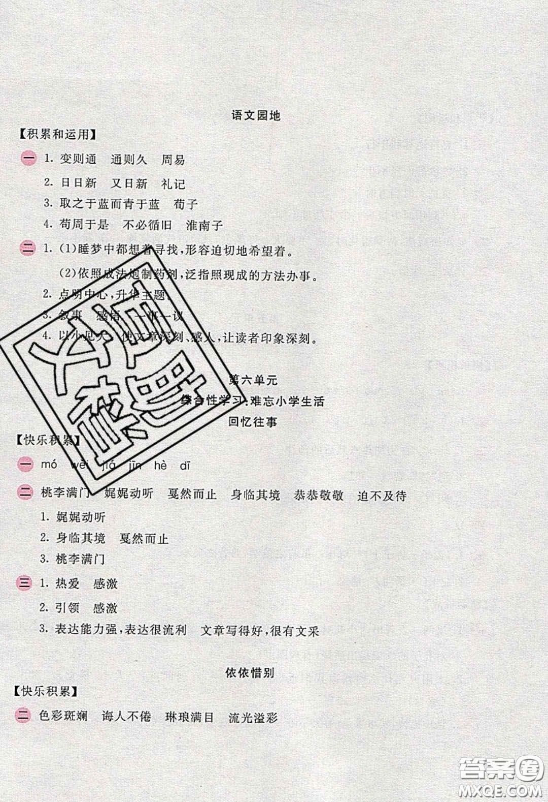 2020年新編基礎(chǔ)訓(xùn)練六年級語文下冊人教版答案