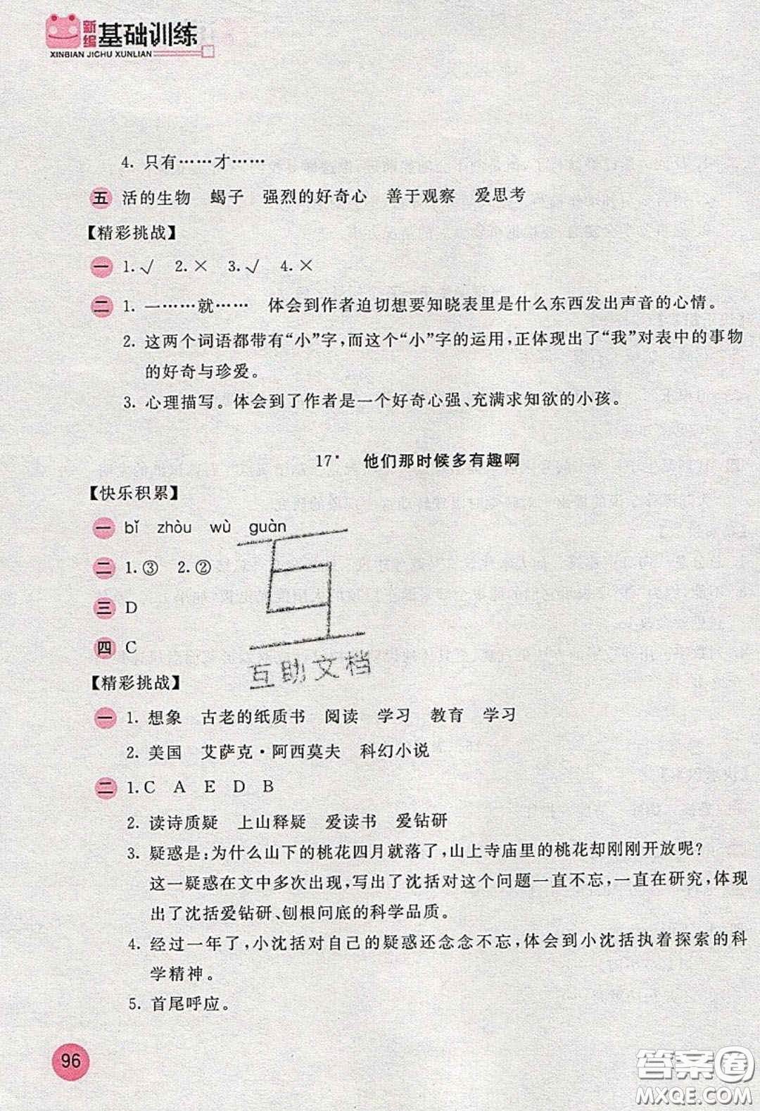 2020年新編基礎(chǔ)訓(xùn)練六年級語文下冊人教版答案