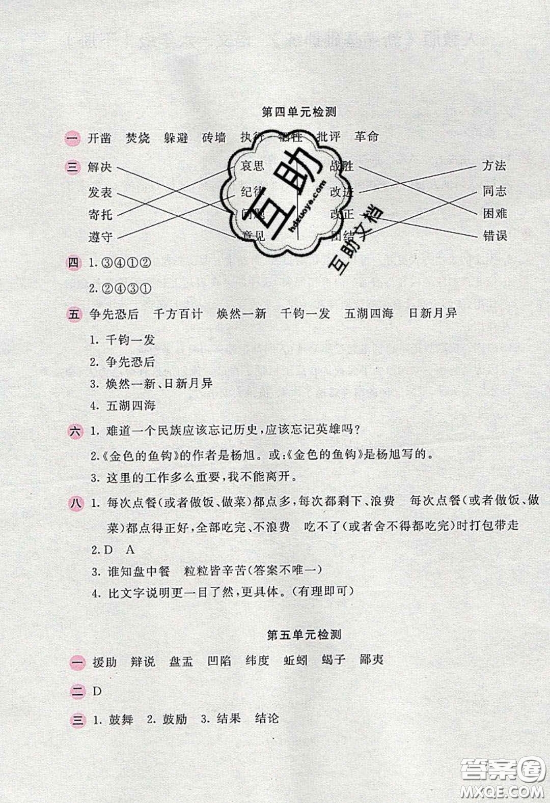 2020年新編基礎(chǔ)訓(xùn)練六年級語文下冊人教版答案