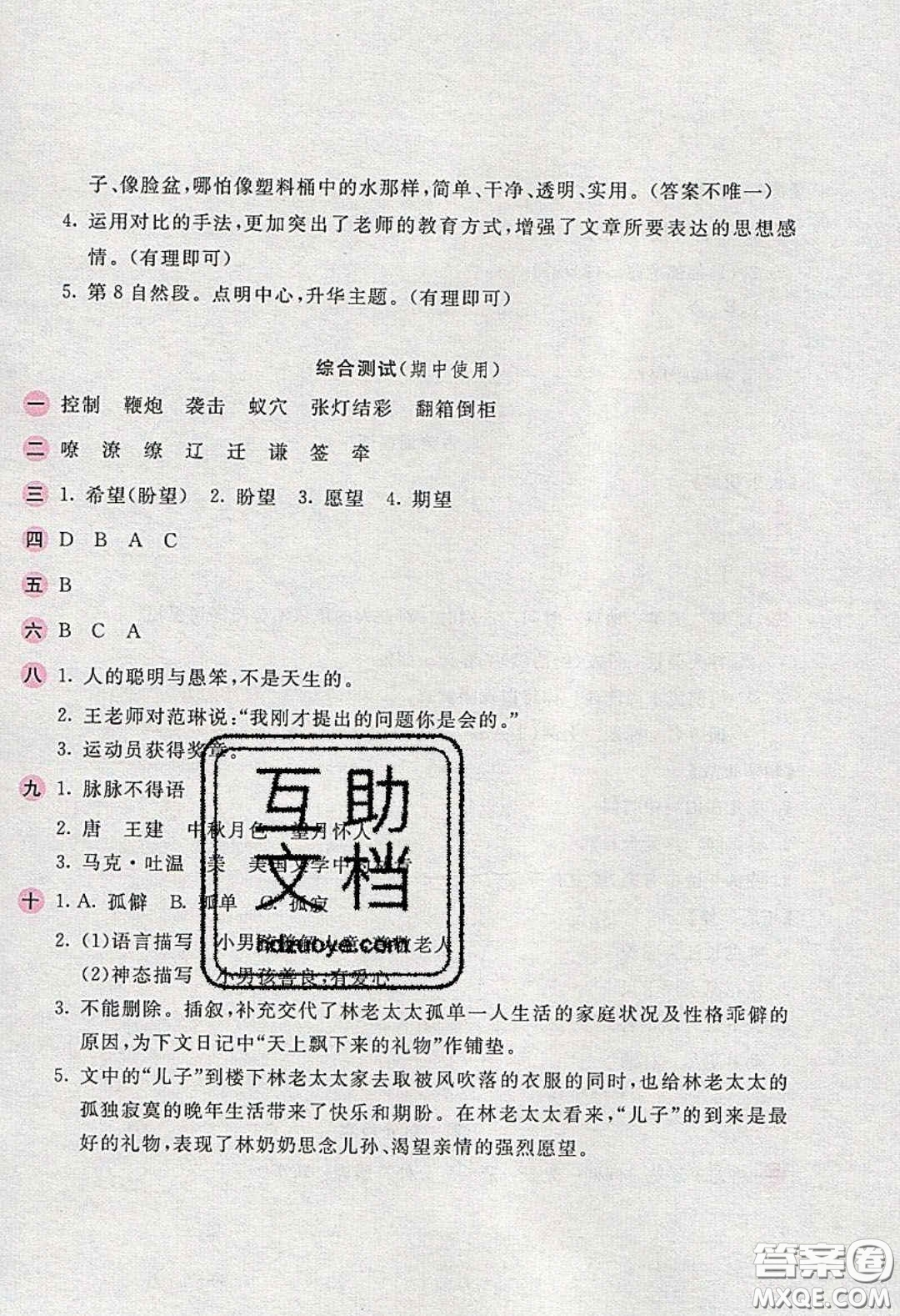 2020年新編基礎(chǔ)訓(xùn)練六年級語文下冊人教版答案