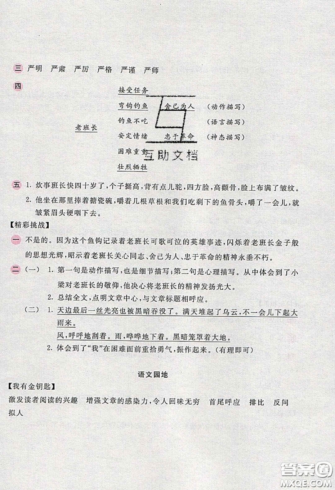 2020年新編基礎(chǔ)訓(xùn)練六年級語文下冊人教版答案
