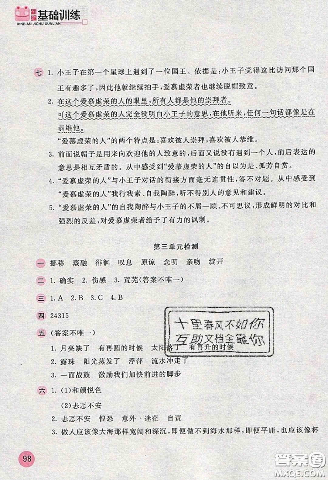 2020年新編基礎(chǔ)訓(xùn)練六年級語文下冊人教版答案