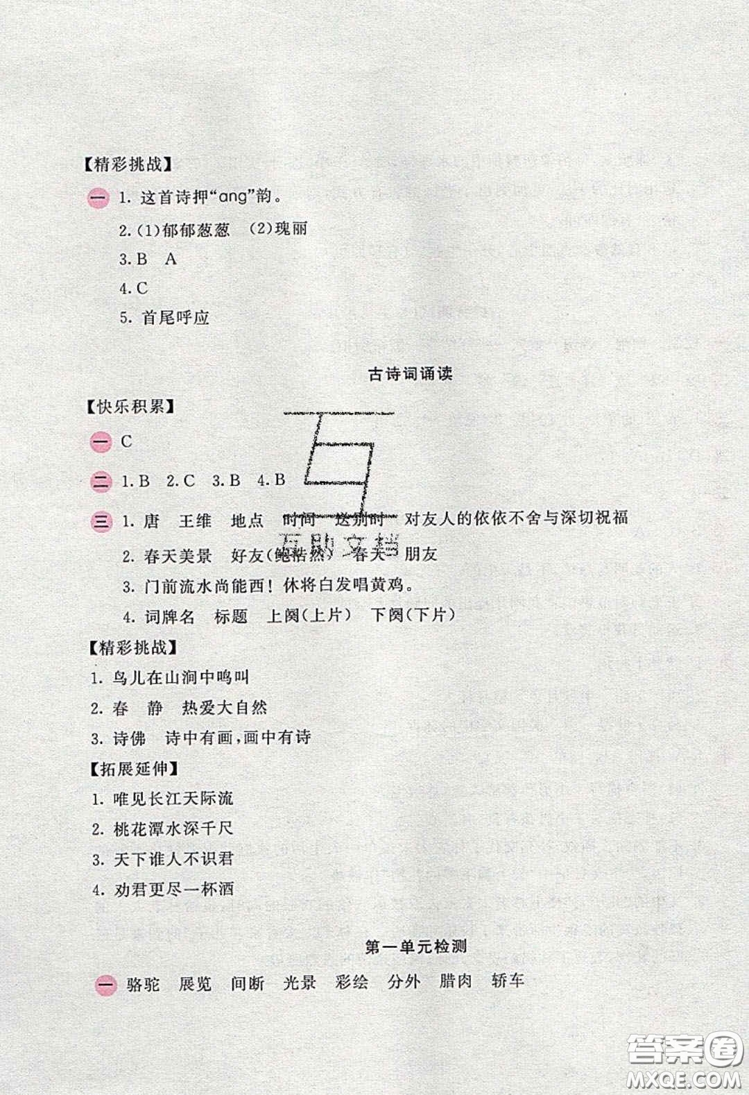2020年新編基礎(chǔ)訓(xùn)練六年級語文下冊人教版答案