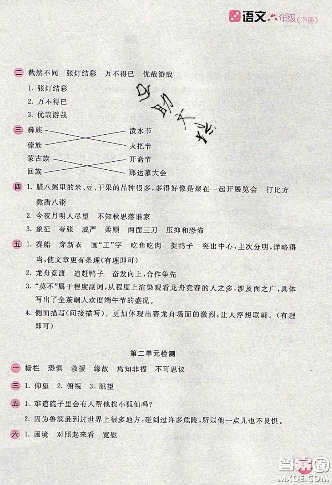 2020年新編基礎(chǔ)訓(xùn)練六年級語文下冊人教版答案