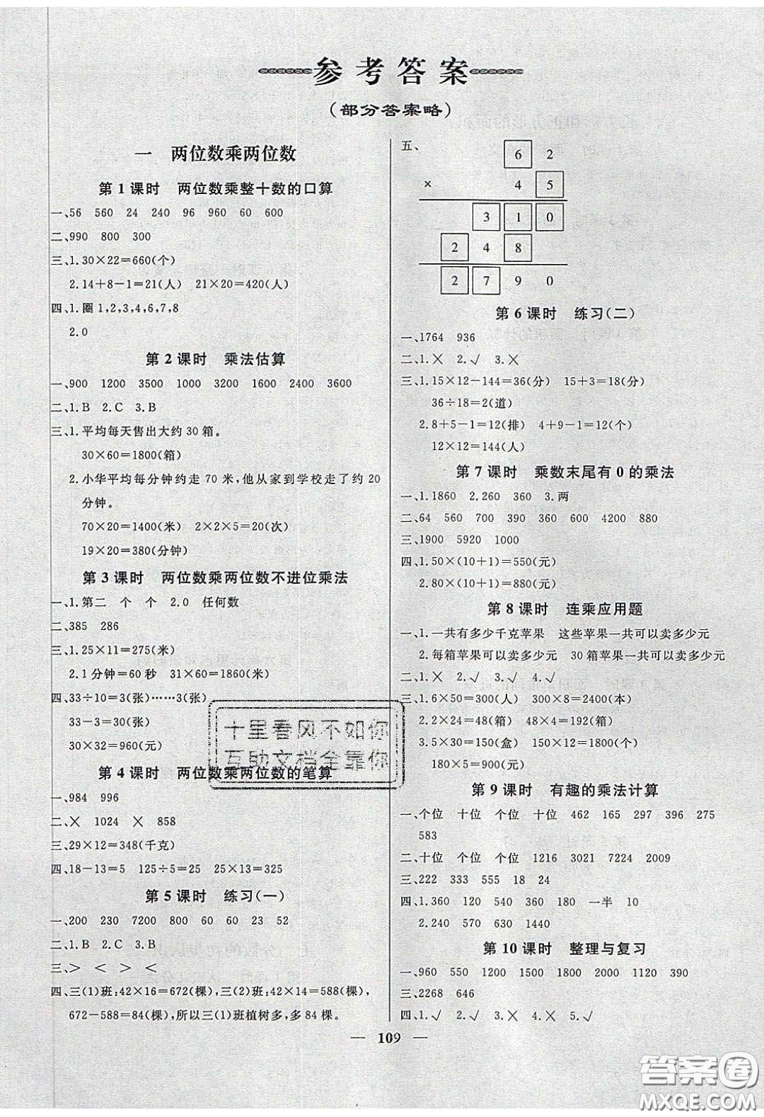 2020春快樂小博士鞏固與提高三年級(jí)數(shù)學(xué)下冊(cè)蘇教版答案