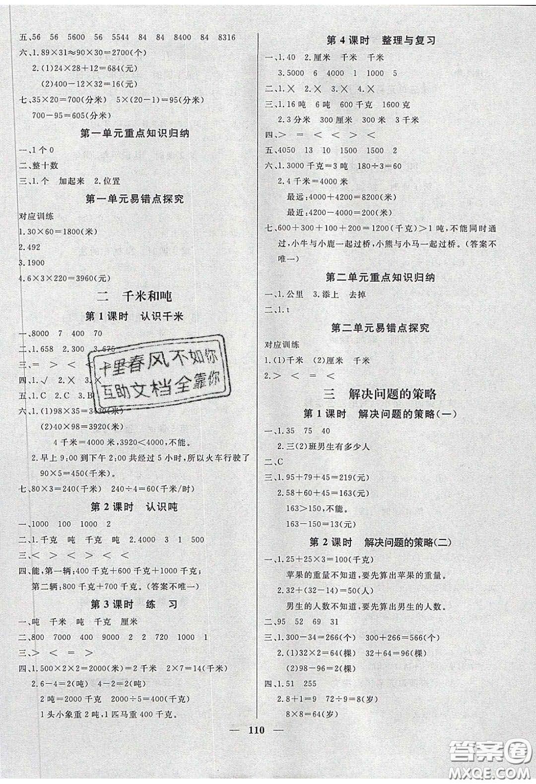 2020春快樂小博士鞏固與提高三年級(jí)數(shù)學(xué)下冊(cè)蘇教版答案