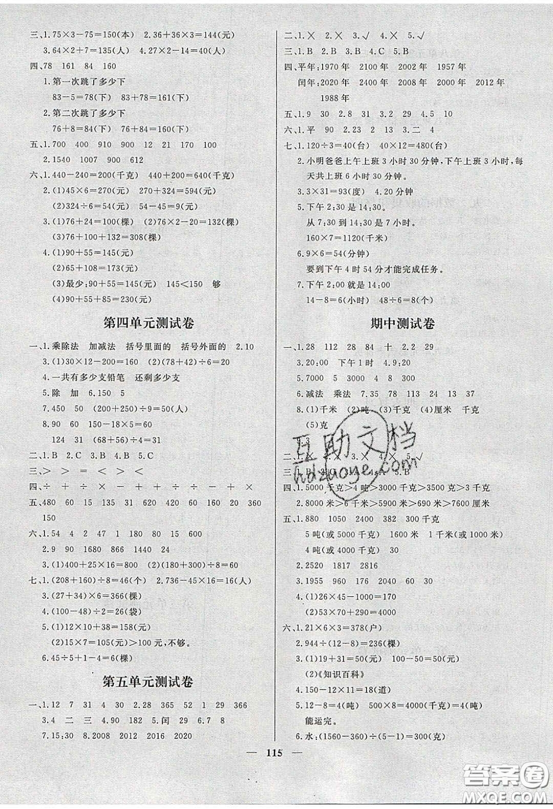 2020春快樂小博士鞏固與提高三年級(jí)數(shù)學(xué)下冊(cè)蘇教版答案