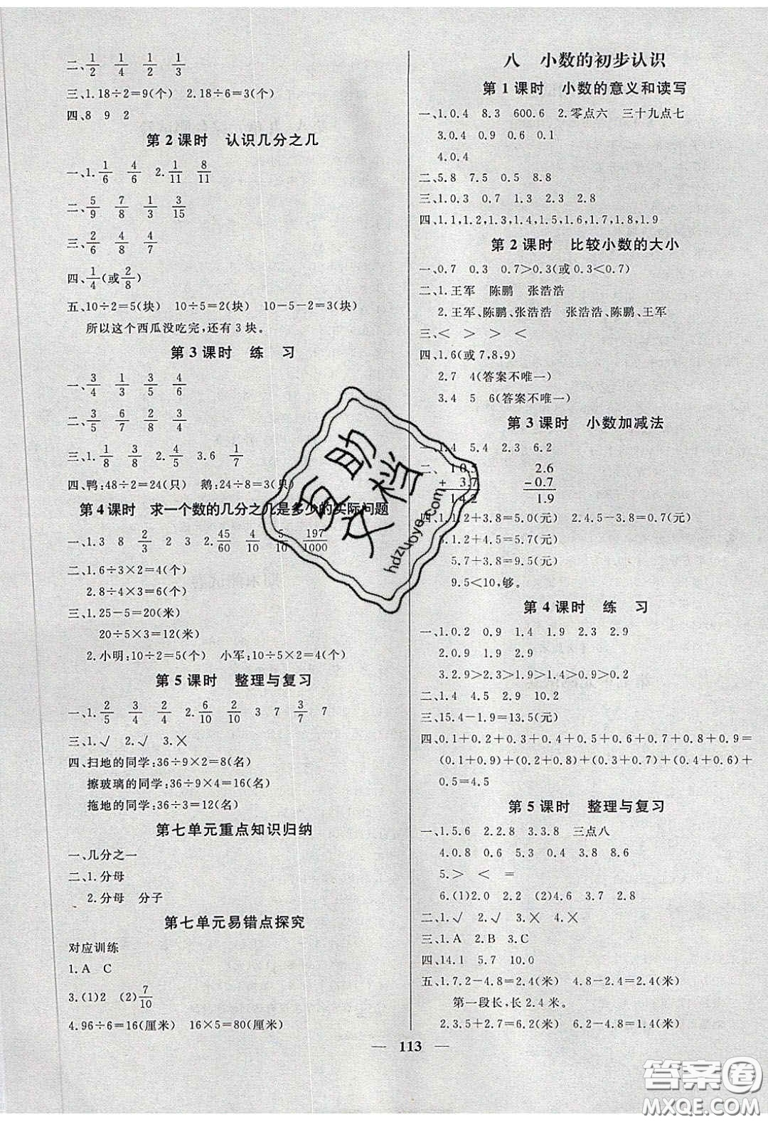 2020春快樂小博士鞏固與提高三年級(jí)數(shù)學(xué)下冊(cè)蘇教版答案