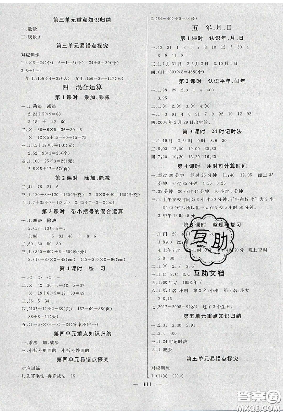 2020春快樂小博士鞏固與提高三年級(jí)數(shù)學(xué)下冊(cè)蘇教版答案
