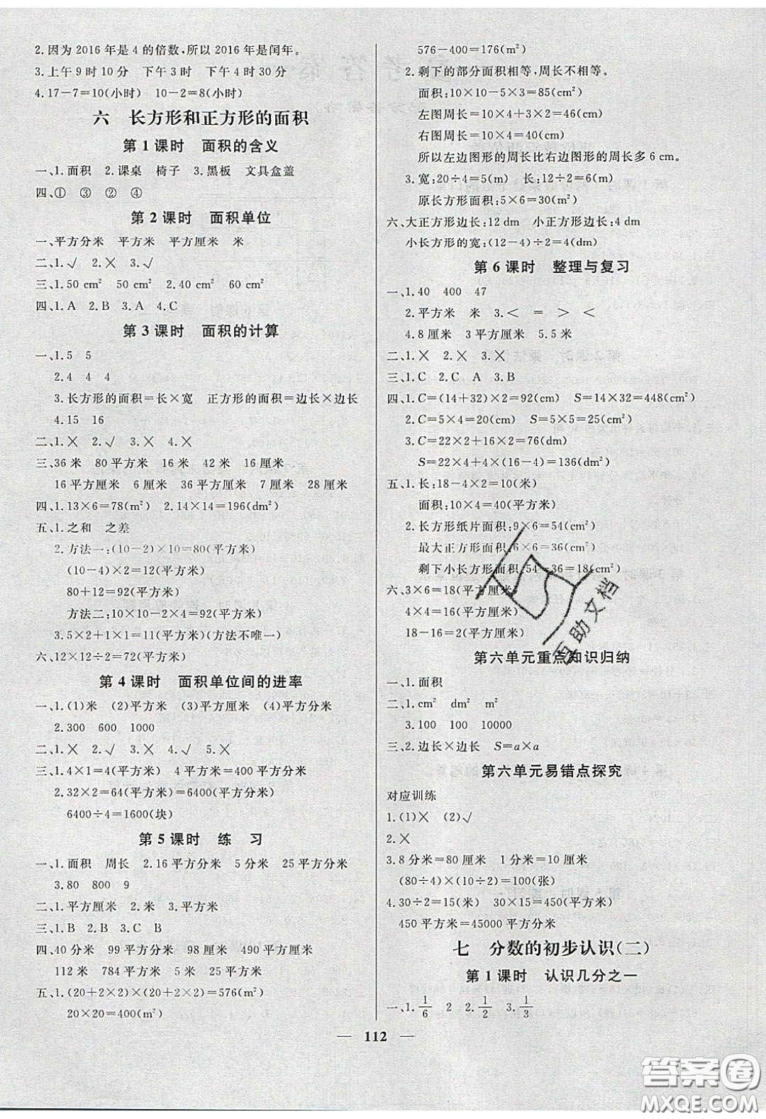2020春快樂小博士鞏固與提高三年級(jí)數(shù)學(xué)下冊(cè)蘇教版答案