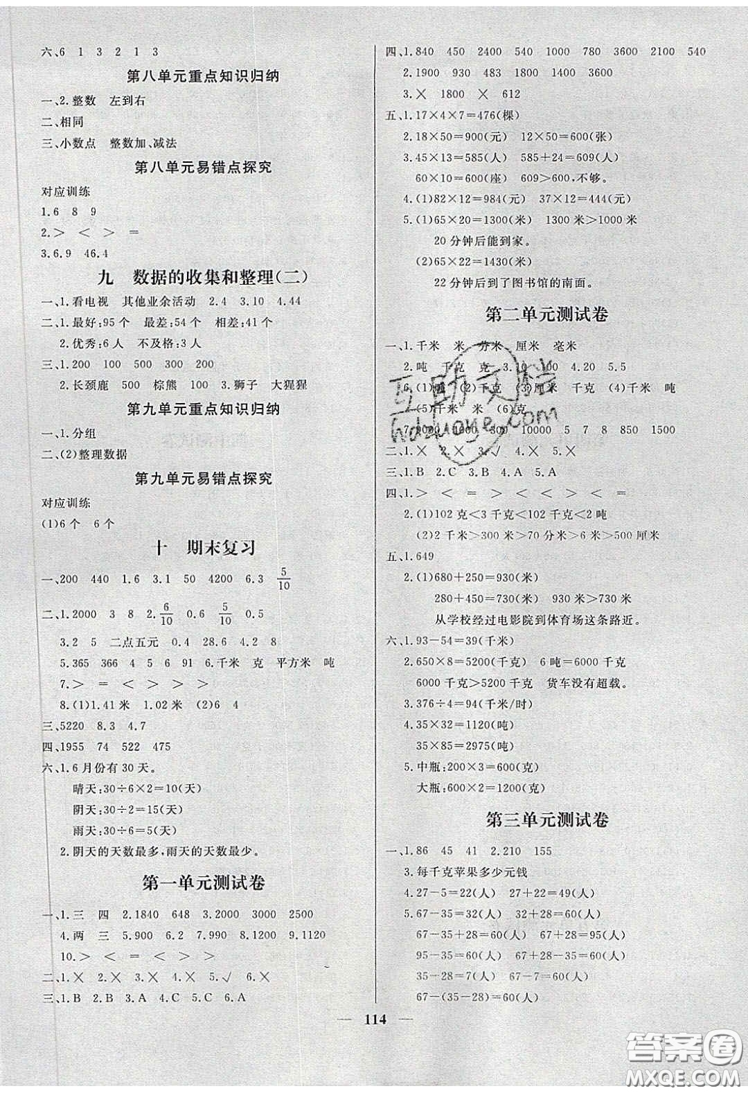 2020春快樂小博士鞏固與提高三年級(jí)數(shù)學(xué)下冊(cè)蘇教版答案