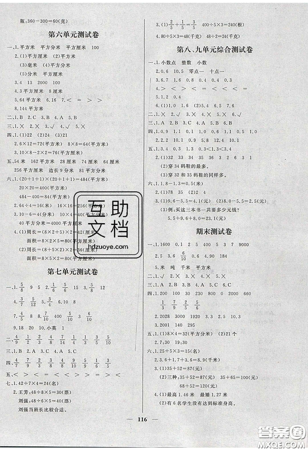 2020春快樂小博士鞏固與提高三年級(jí)數(shù)學(xué)下冊(cè)蘇教版答案