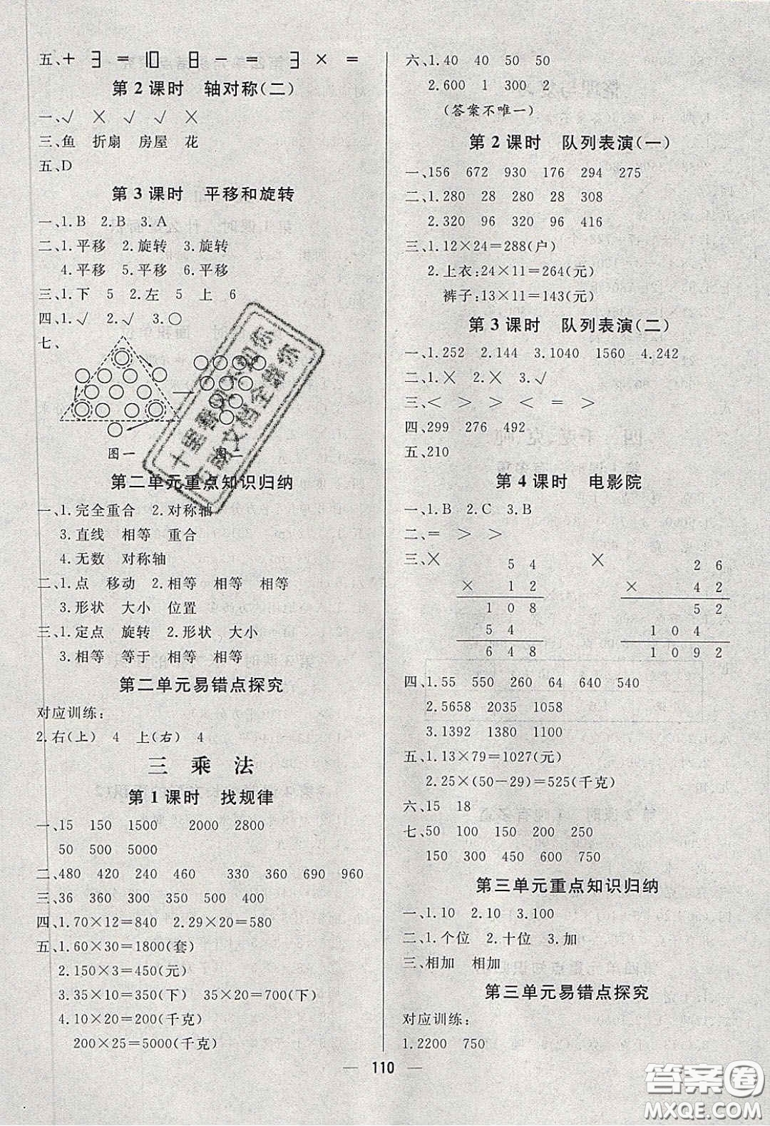 2020春快樂小博士鞏固與提高三年級數(shù)學(xué)下冊北師大版答案