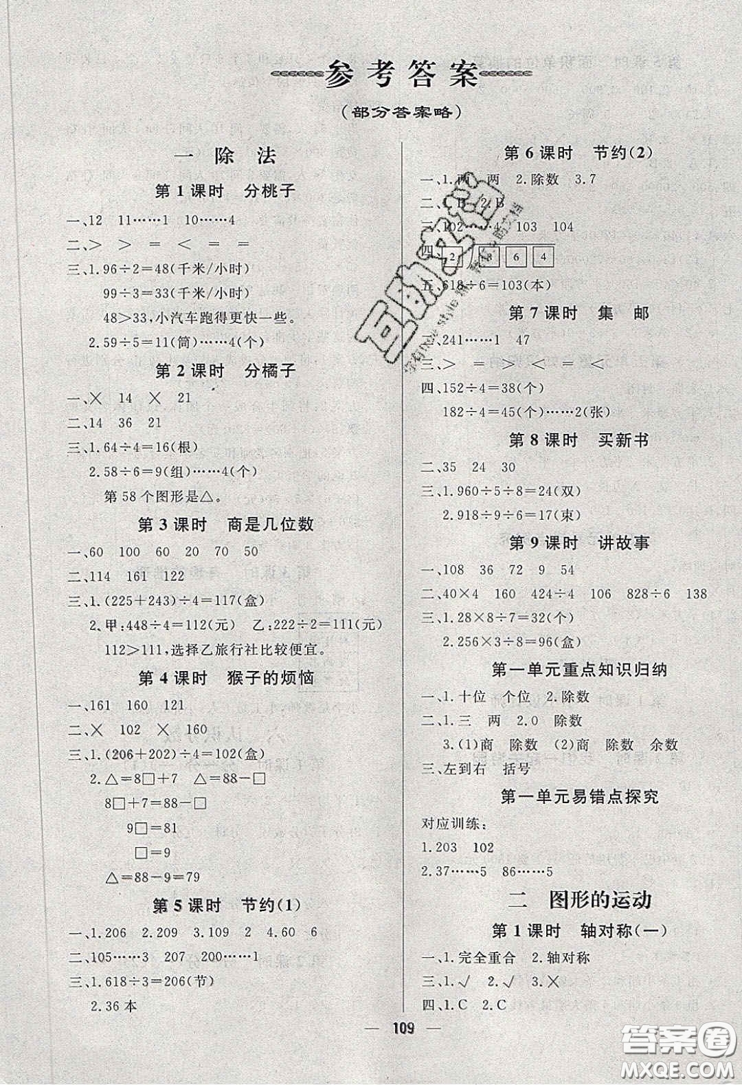 2020春快樂小博士鞏固與提高三年級數(shù)學(xué)下冊北師大版答案