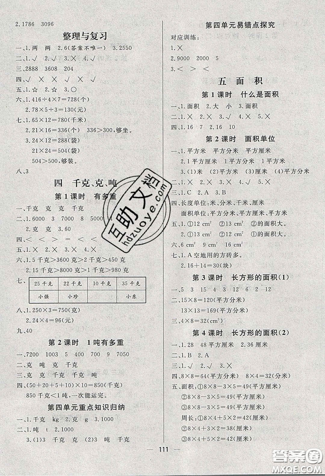 2020春快樂小博士鞏固與提高三年級數(shù)學(xué)下冊北師大版答案