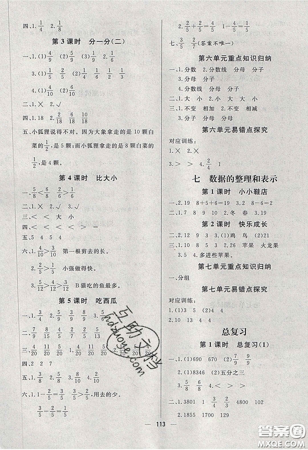 2020春快樂小博士鞏固與提高三年級數(shù)學(xué)下冊北師大版答案