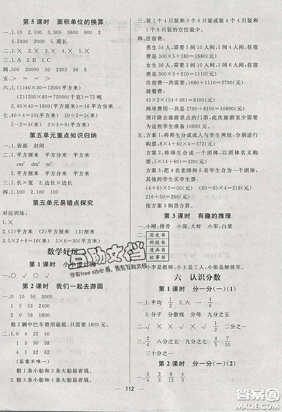 2020春快樂小博士鞏固與提高三年級數(shù)學(xué)下冊北師大版答案