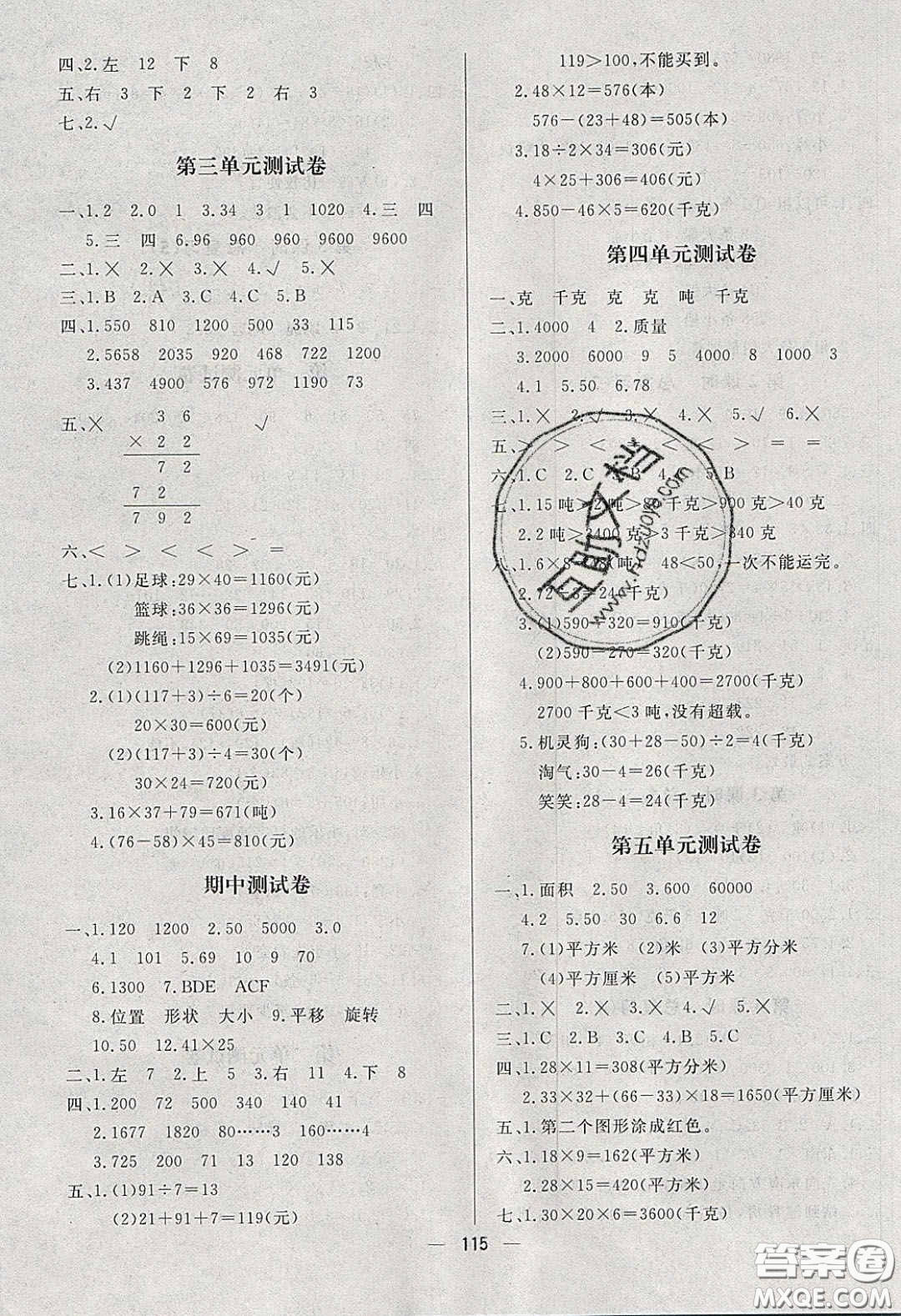 2020春快樂小博士鞏固與提高三年級數(shù)學(xué)下冊北師大版答案