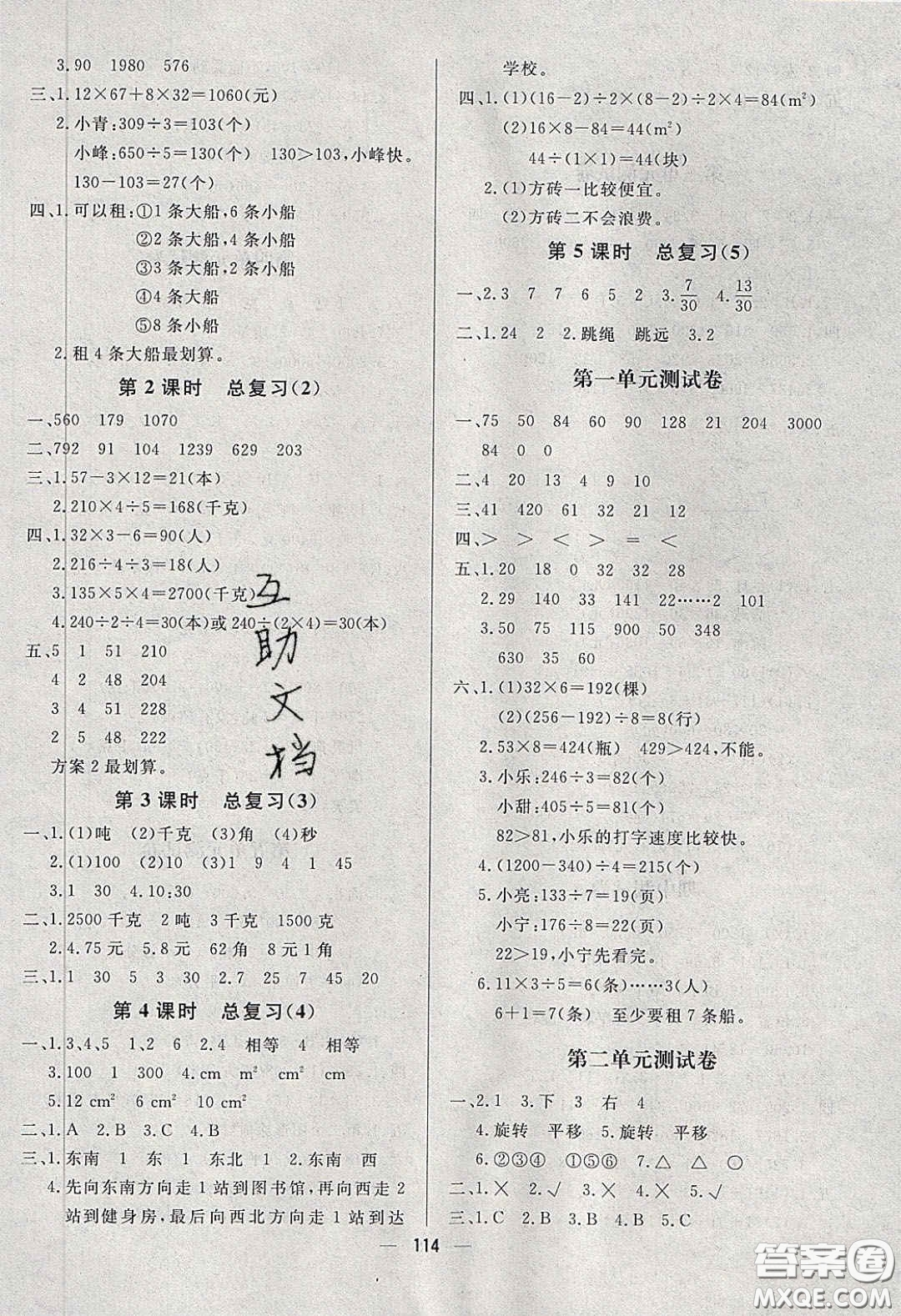 2020春快樂小博士鞏固與提高三年級數(shù)學(xué)下冊北師大版答案
