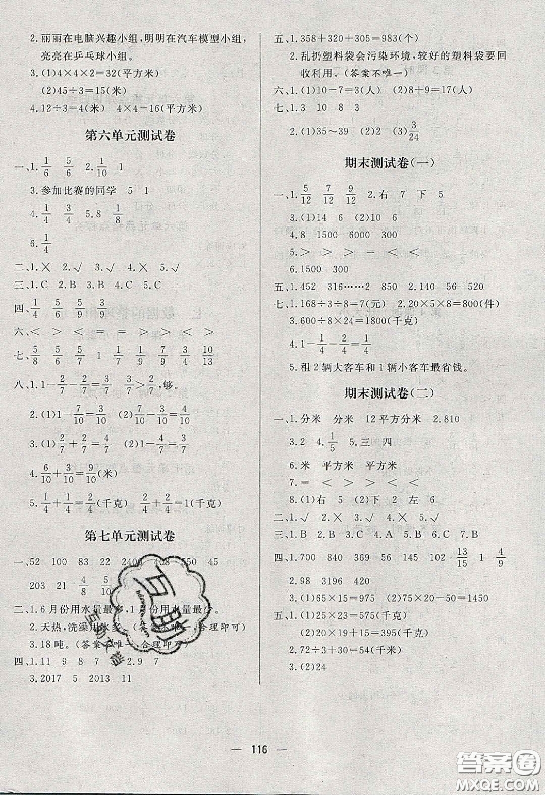 2020春快樂小博士鞏固與提高三年級數(shù)學(xué)下冊北師大版答案