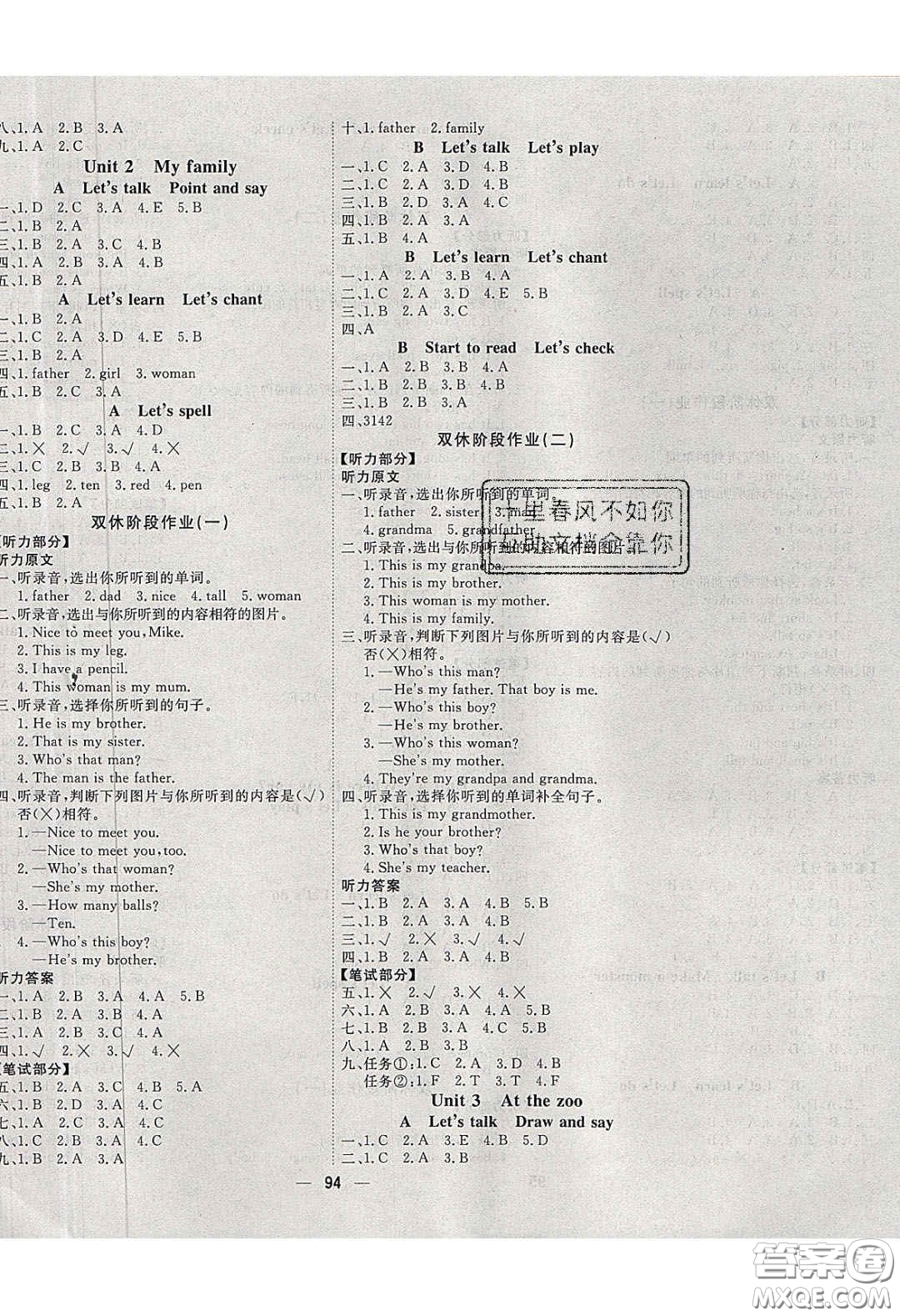 2020春快樂小博士鞏固與提高三年級英語下冊人教版答案