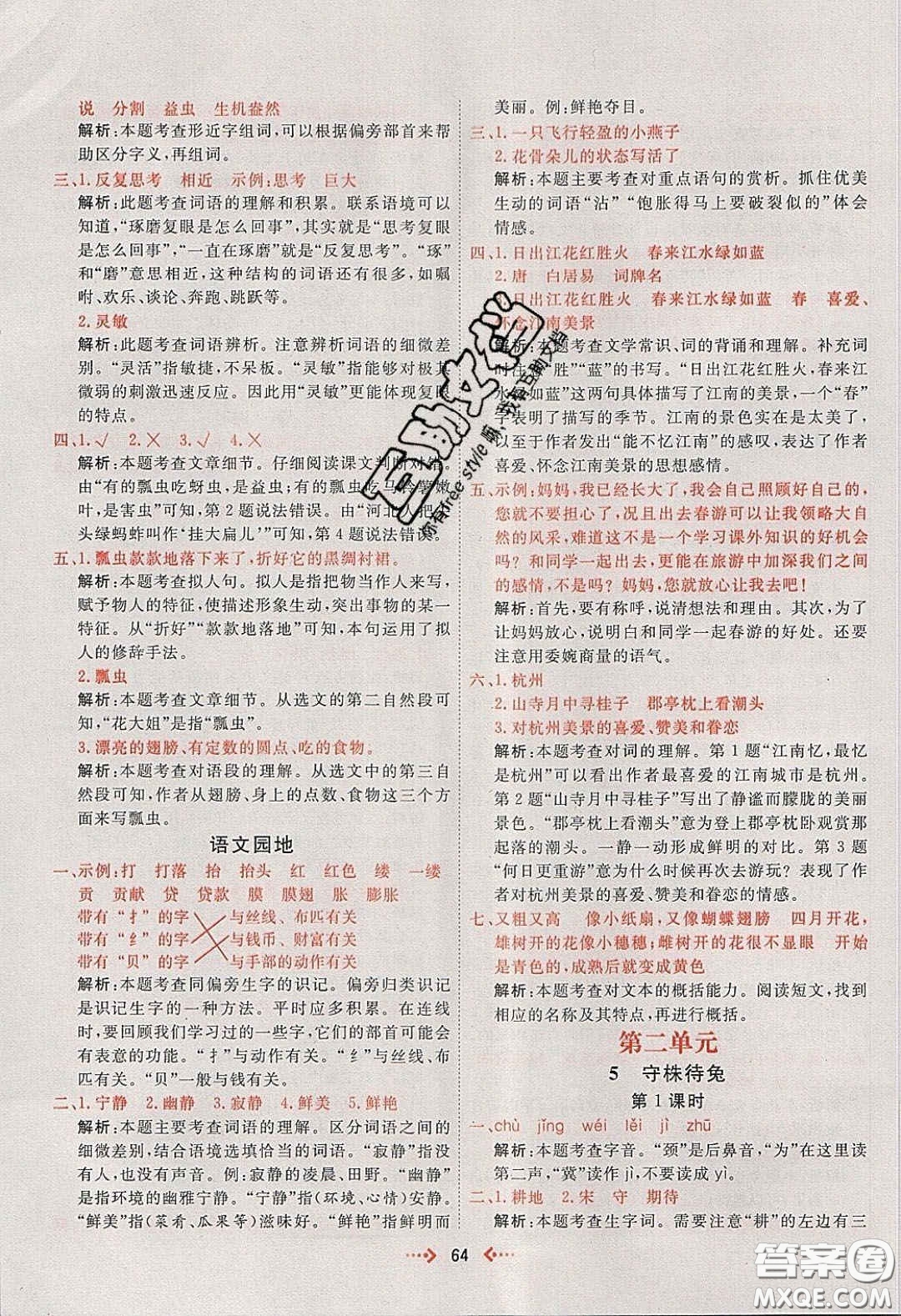 2020春快樂小博士鞏固與提高三年級(jí)語(yǔ)文下冊(cè)人教版答案