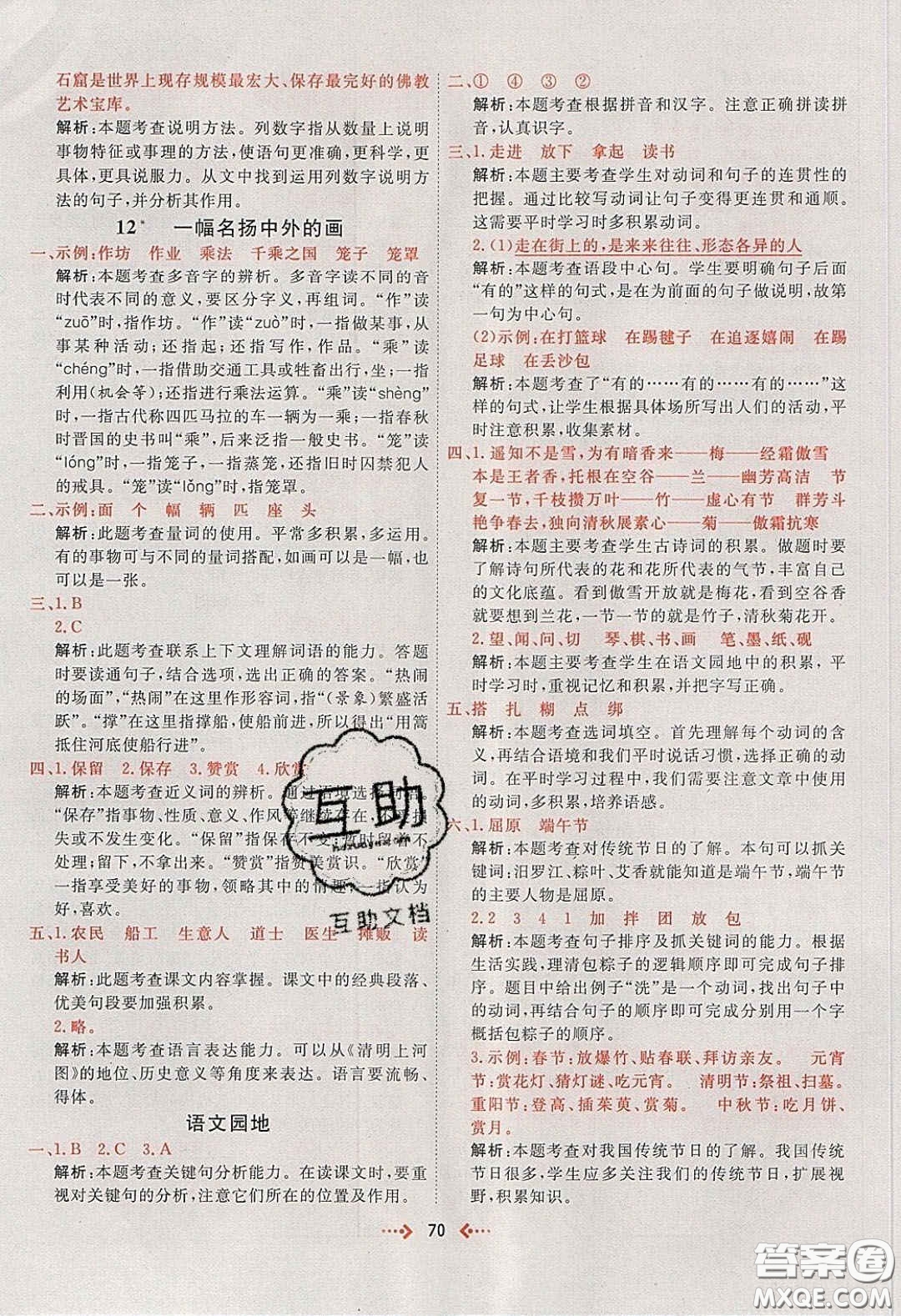 2020春快樂小博士鞏固與提高三年級(jí)語(yǔ)文下冊(cè)人教版答案