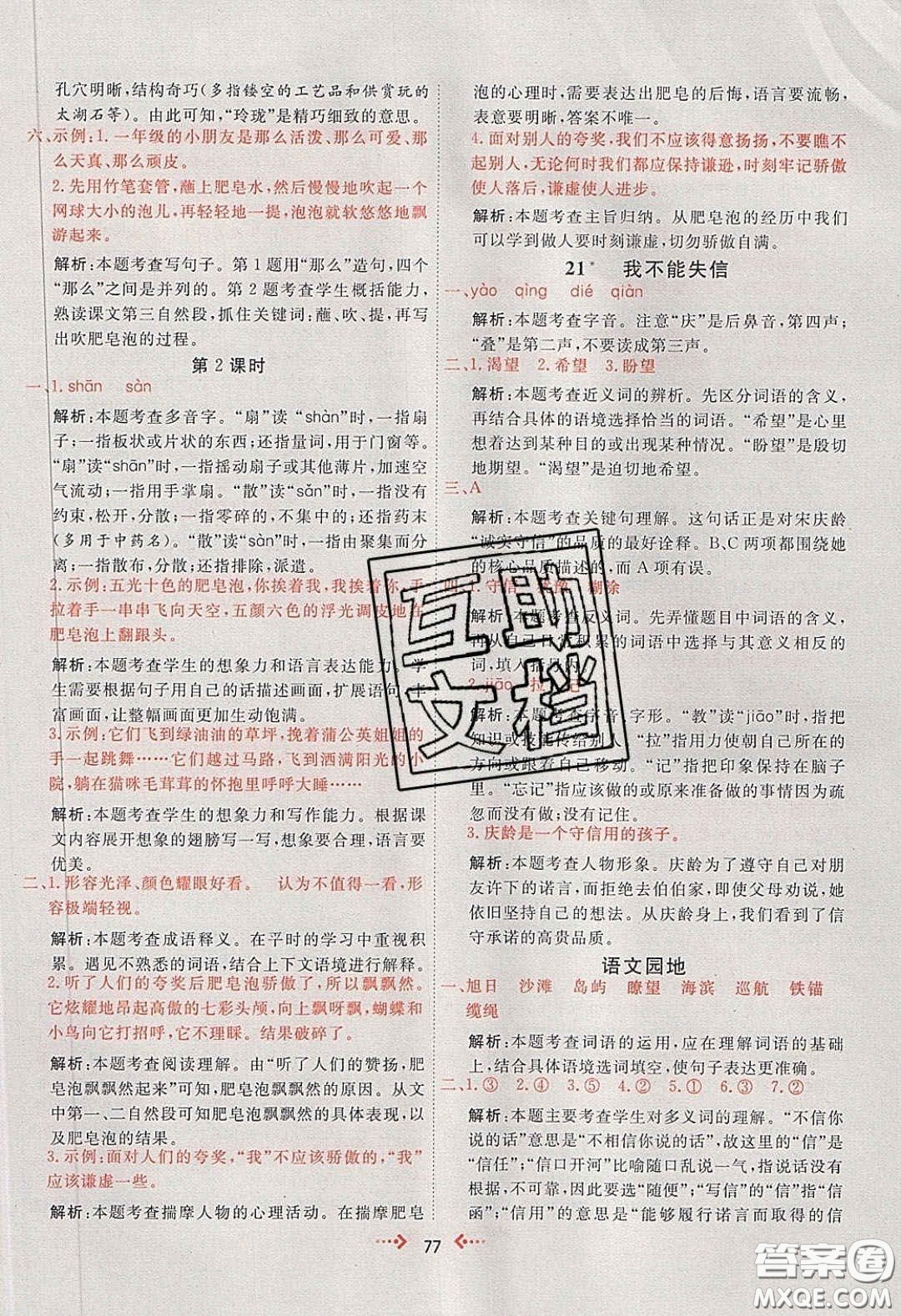 2020春快樂小博士鞏固與提高三年級(jí)語(yǔ)文下冊(cè)人教版答案