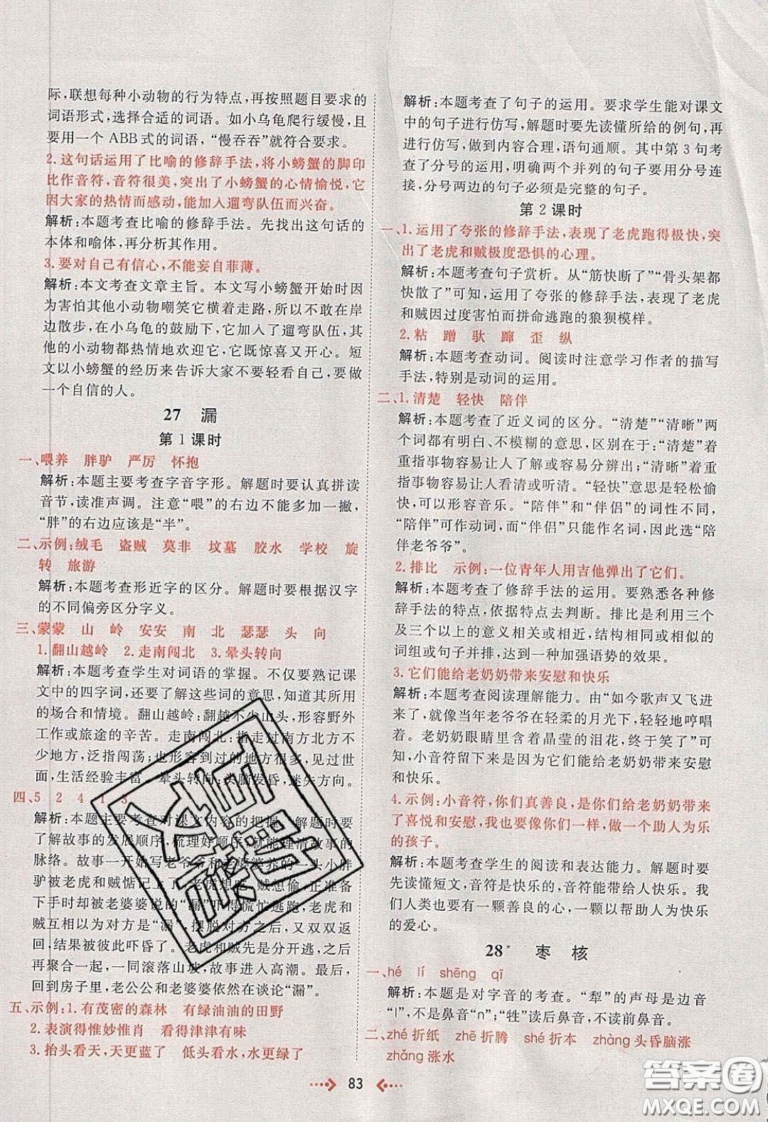 2020春快樂小博士鞏固與提高三年級(jí)語(yǔ)文下冊(cè)人教版答案