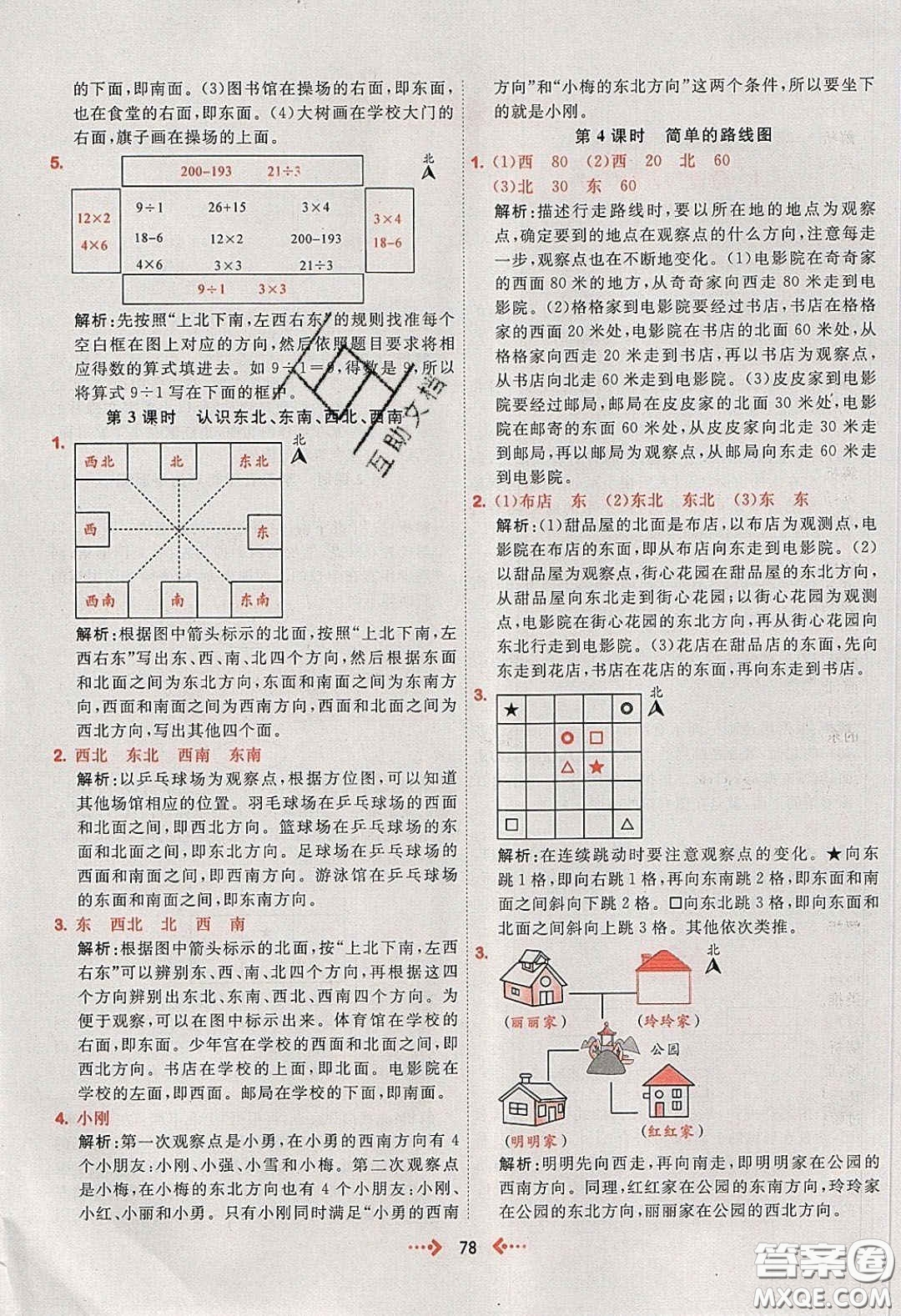 2020春快樂(lè)小博士鞏固與提高三年級(jí)數(shù)學(xué)下冊(cè)人教版答案