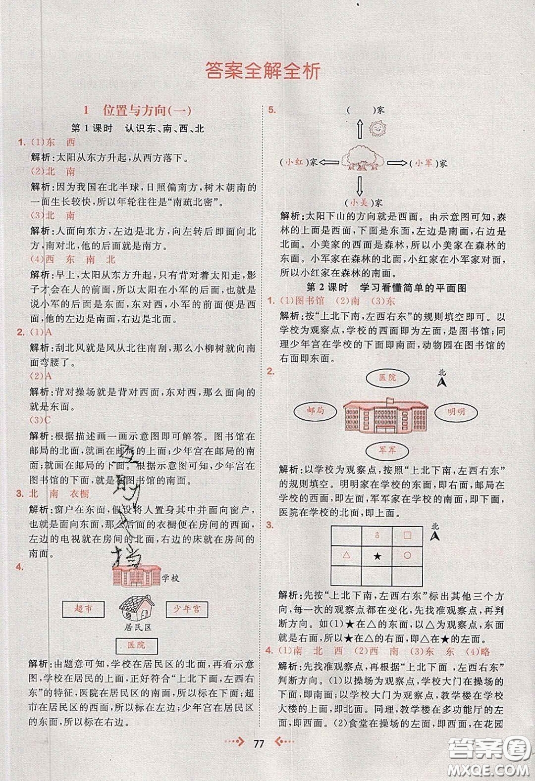 2020春快樂(lè)小博士鞏固與提高三年級(jí)數(shù)學(xué)下冊(cè)人教版答案