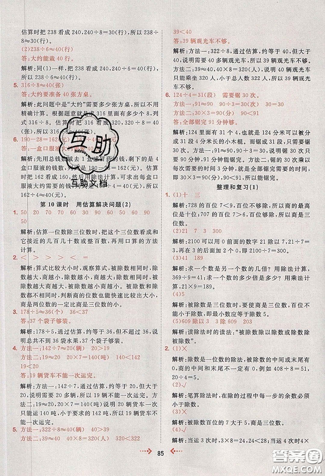 2020春快樂(lè)小博士鞏固與提高三年級(jí)數(shù)學(xué)下冊(cè)人教版答案