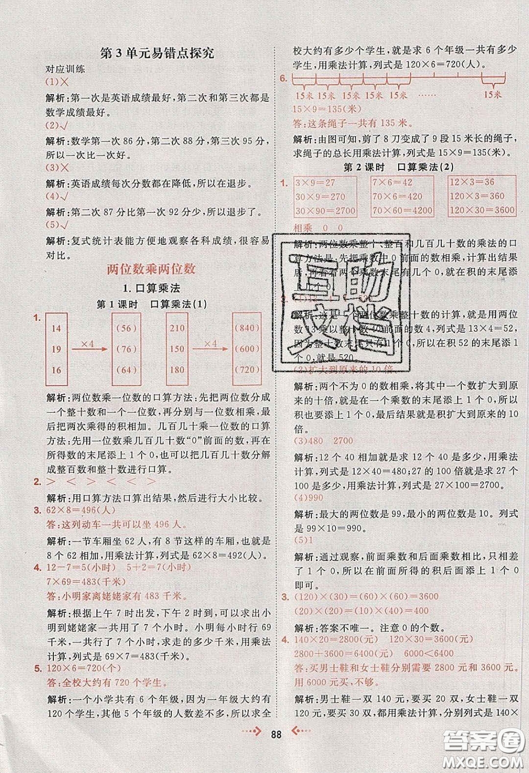 2020春快樂(lè)小博士鞏固與提高三年級(jí)數(shù)學(xué)下冊(cè)人教版答案