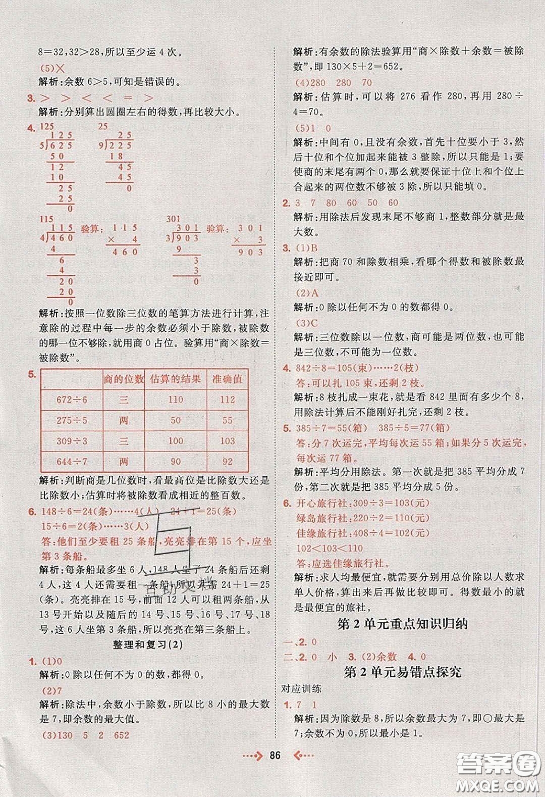 2020春快樂(lè)小博士鞏固與提高三年級(jí)數(shù)學(xué)下冊(cè)人教版答案