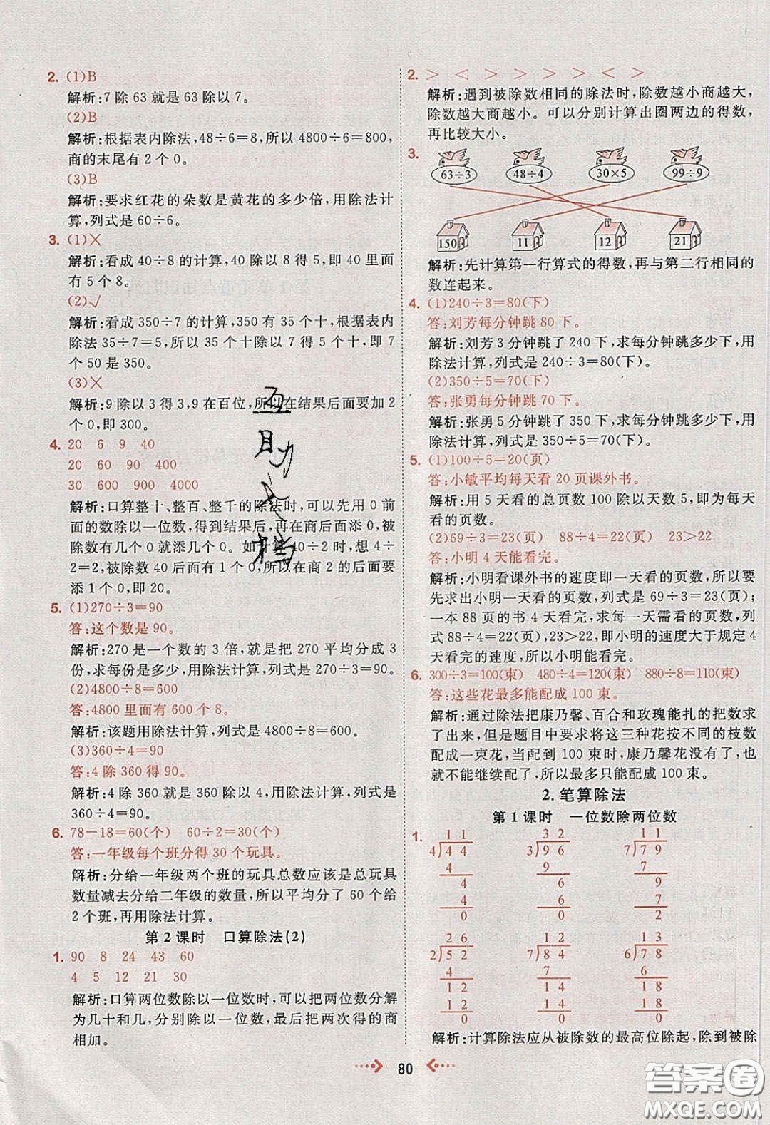 2020春快樂(lè)小博士鞏固與提高三年級(jí)數(shù)學(xué)下冊(cè)人教版答案