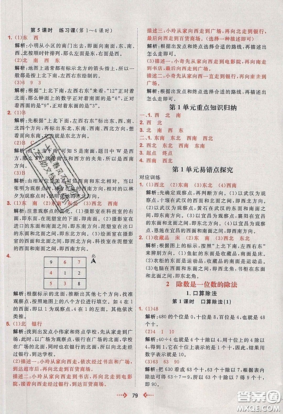 2020春快樂(lè)小博士鞏固與提高三年級(jí)數(shù)學(xué)下冊(cè)人教版答案